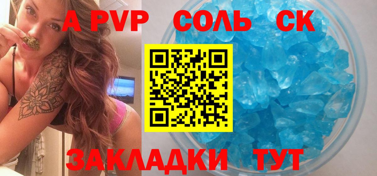 Альфа ПВП крисы CK Назарово