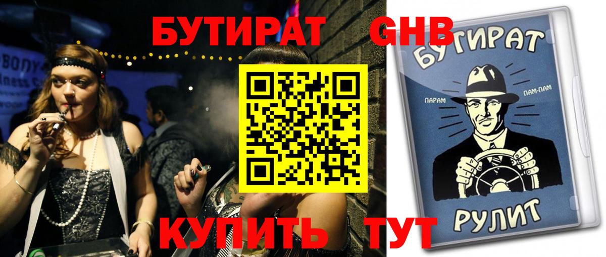БУТИРАТ  БУТИРАТ буратино  Вход с VPN  Назарово 