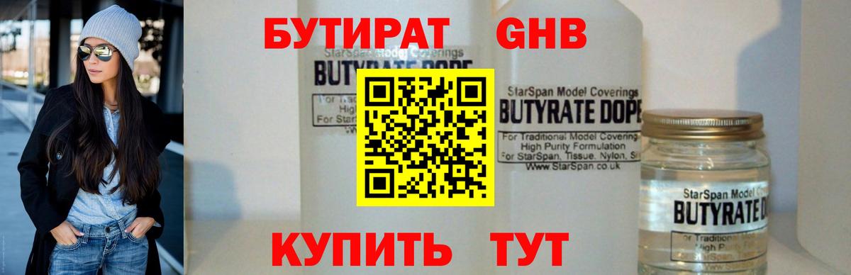 Бутират бутик Назарово
