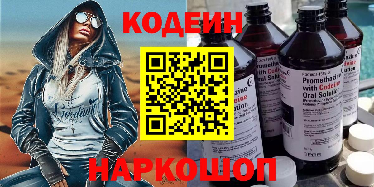 Кодеин напиток Lean (лин)  Кодеиновый сироп Lean Purple Drank  Вход с VPN  Назарово 