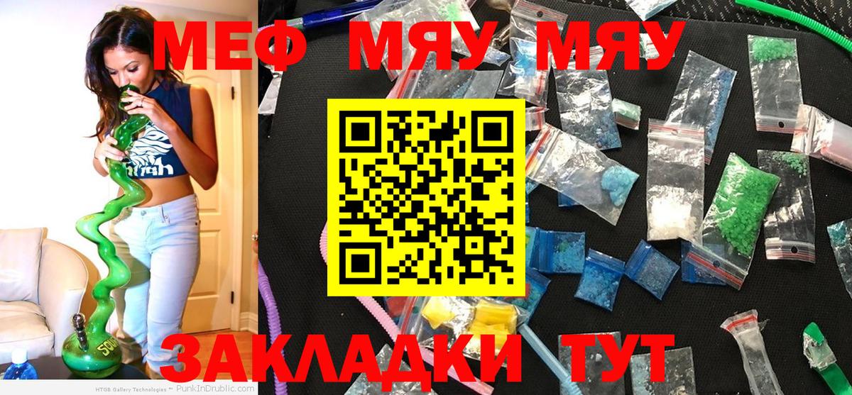 МЯУ-МЯУ кристаллы  Меф  Мефедрон  Вход с VPN  Назарово 