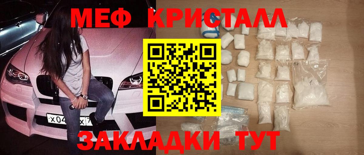 МЕФ кристаллы Назарово